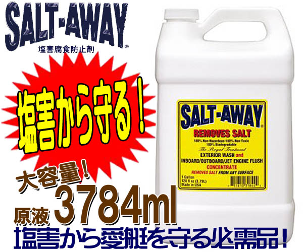 ■SALTAWAY 大容量 原液3784ml ソルトアウェイ 塩害腐食防止剤