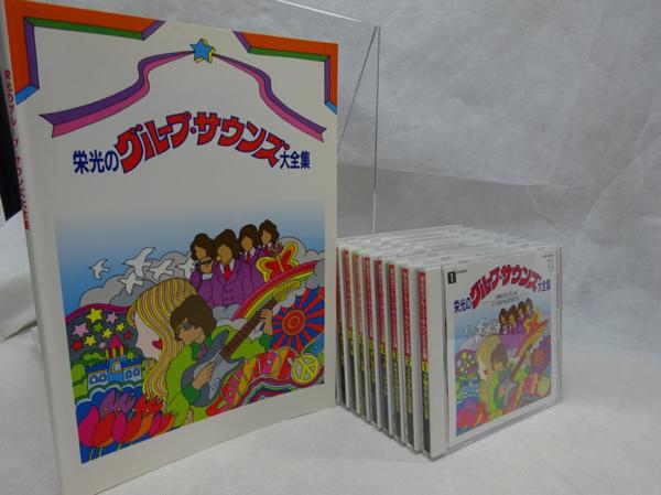栄光のグループ・サウンズ大全集　冊子付き　9枚セット