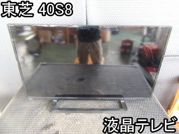 家電□液晶テレビ□東芝□40S8□40V型☆930×190×590mm□○％ 液晶 家電