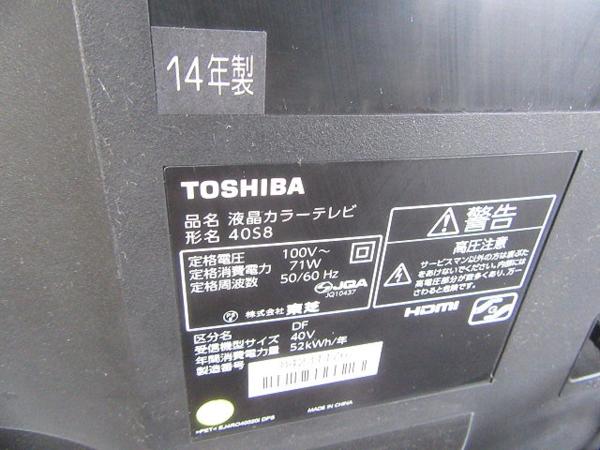 家電□液晶テレビ□東芝□40S8□40V型☆930×190×590mm□○％ 液晶 家電