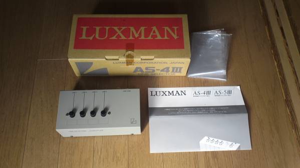 ラックスマン：セレクター：AS-4Ⅲ オーディオ機器 家電、AV、カメラ