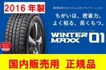 2016年　税込み　在庫あり　205/60R16　WM01ウインターマックス