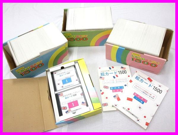 家庭保育園 たのしい絵カード 1500 家庭保育園 たのしい絵カード1500