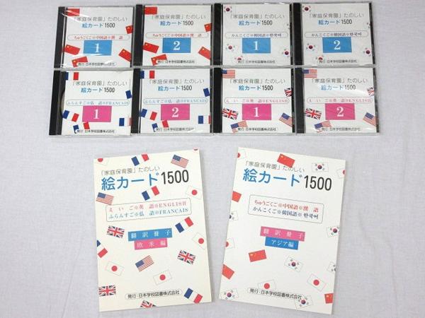 家庭保育園 たのしい絵カード1500 ABCセット CD付き 幼児教育 しちだ