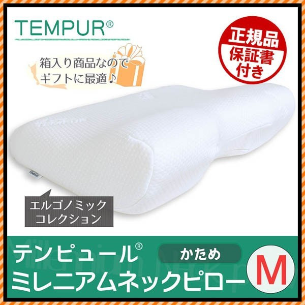 テンピュール ミレニアムネックピロー 枕 TEMPUR Mサイズ Sサイズ 