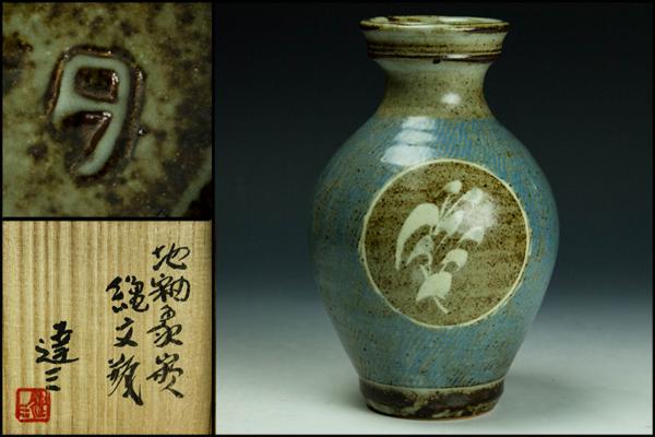 【極美品】人間国宝 島岡達三 地釉象嵌縄文壺 36cm 真作保証 花瓶 送料込み 佳香】人間国宝 島岡達三 地釉象嵌縄文瓶 共箱 本物保証 アンティーク