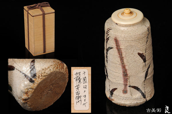美濃唐津 茶碗 加藤芳右衛門 美濃唐津 茶碗 加藤芳右衛門 美濃唐津