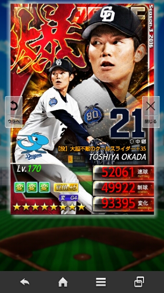 プロ野球プライド ３爆 中日 岡田 覚醒5 G4アビ9998 ドラゴンズ