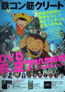 鉄コン筋クリート ポスターの値段と価格推移は？｜1件の売買データから