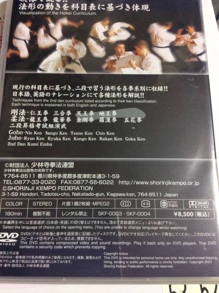 少林寺拳法 技術科目 拳禅一如 DVD - Yahoo!オークション レア