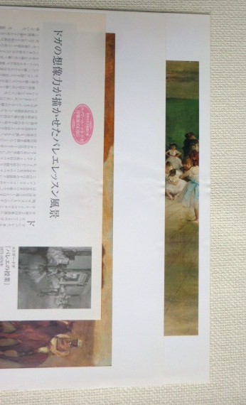 読売新聞 額絵シリーズ ルノワール・マネ・ドガ 12袋 24枚_3