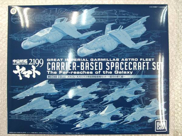 PY14【中古】 宇宙戦艦ヤマトメカコレシリーズ～銀河の果て編G