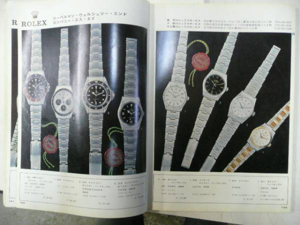超希少68年輸入時計総合カタログ260ページ余り260B