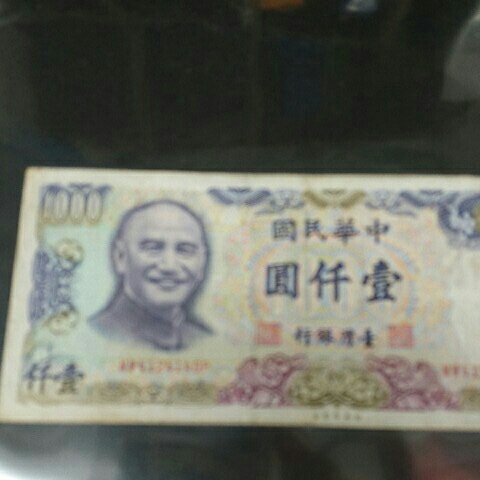 台湾 紙幣 中華民国 1000元 鈔票迷看過來！央行特殊紙鈔11月