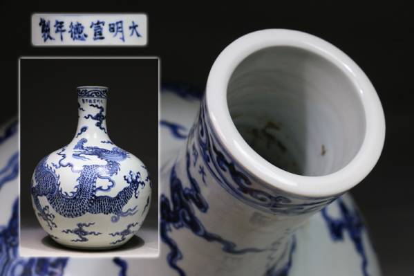 15世紀前 青花古染龍紋天球瓶 花插置物 高45cm R33HH03A