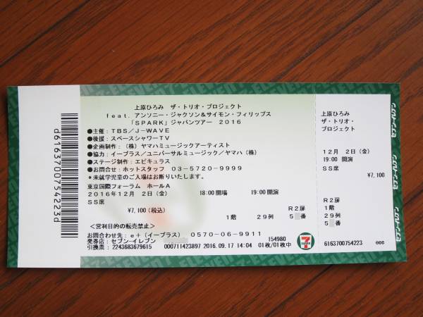 ★★上原ひろみ トリオ　東京12/2 　２９列５０番代★★