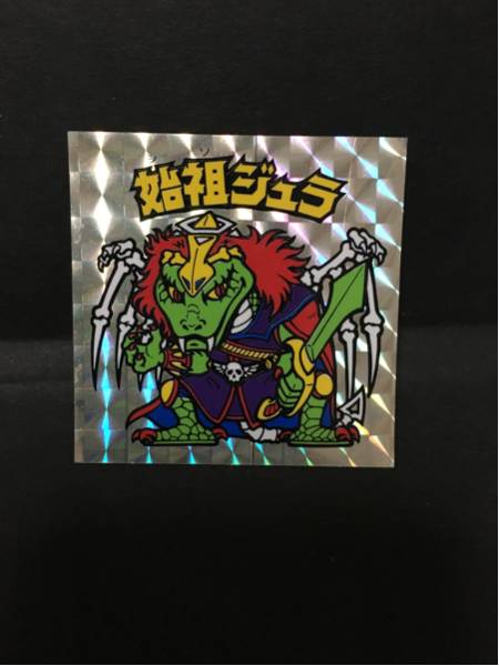 旧ビックリマンチョコ第6弾ヘッド？始祖ジュラ （裏青台紙）