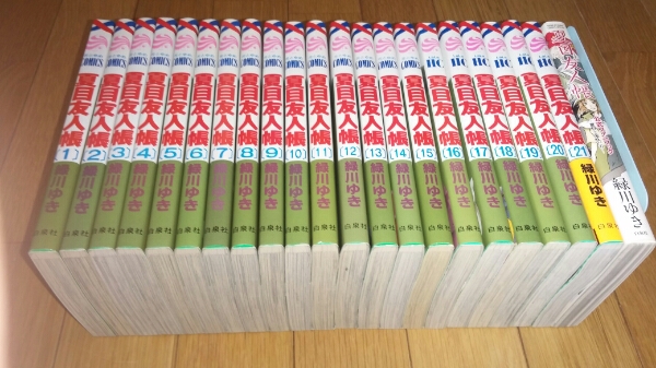 夏目友人帳 1巻～21巻+公式ファンブック 全巻セット 緑川ゆき 夏目