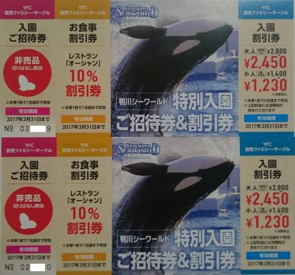 送料無料 鴨川シーワールド 入場ご招待券 ペア ２枚
