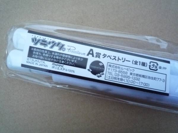 ツキウタ 月歌屋 おつきみくじ A賞 タペストリー 海 涙 夜 隼