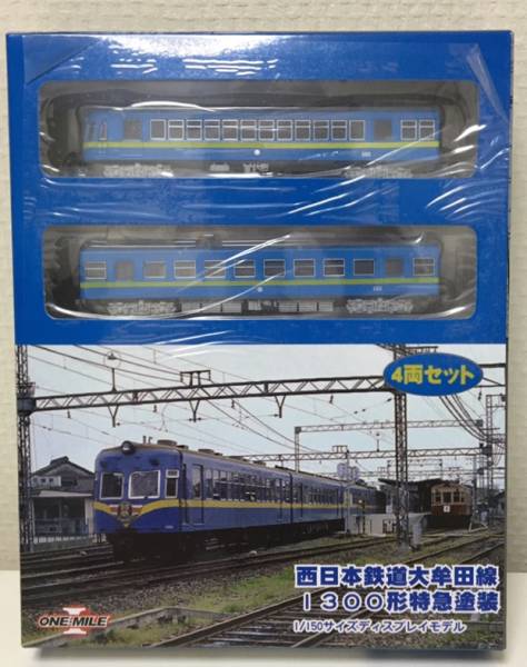 西日本鉄道1300形特急塗装4両セット ワンマイル 電車模型の受注制作