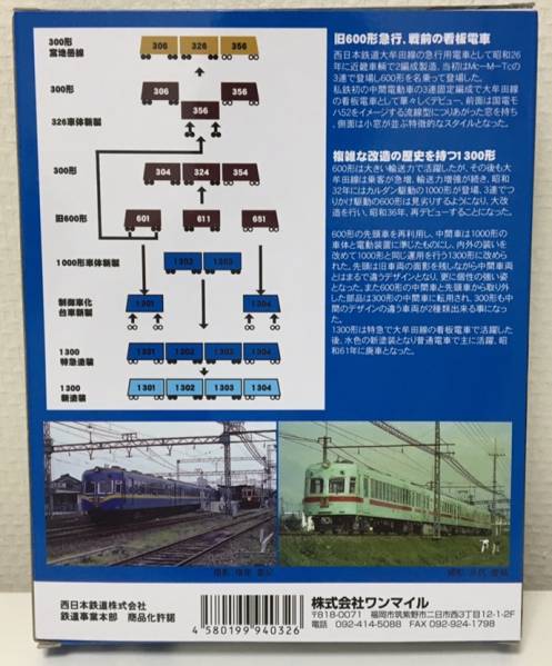 西日本鉄道1300形特急塗装4両セット ワンマイル 電車模型の受注制作