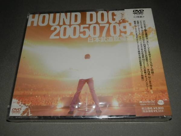 HOUND DOG ハウンドドッグ「20050709 日本武道館帰還」2DVD 新品