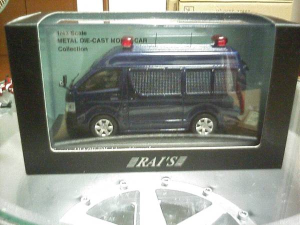 警察本部警備部機動隊ゲリラ対策車　乗務員付きレイズ　ジャンク