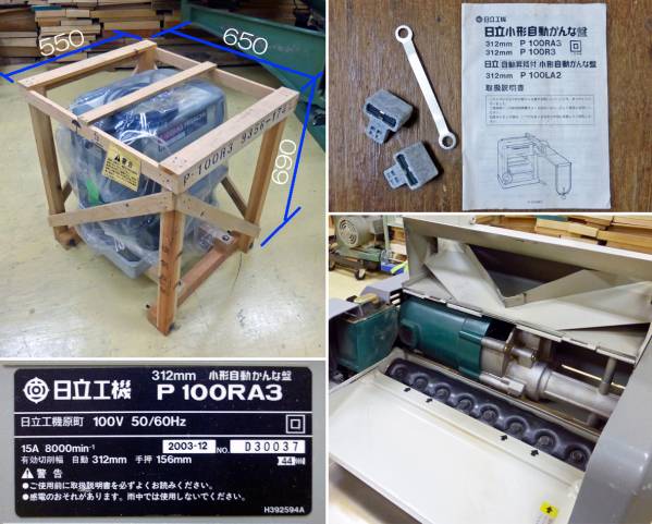 日立 【HITACHI】 小型自動かんな盤 P100R3 ［ジャンク］