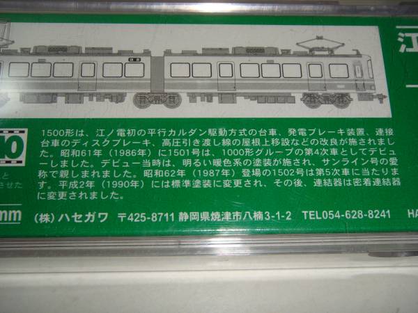 1500形 江ノ島電鉄 NT38 モデモ 江ノ電 MODEMO M車 標準塗装 : - ②