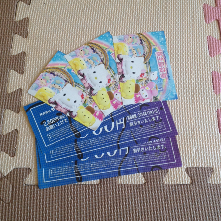 サンリオピューロランド 株主優待3枚 クーポン券3枚 12月31日