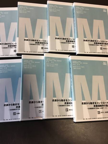 西海流活法整体 DVD 全特典 妙見法活法整体 肘井永晃 クドケン | MIKAS