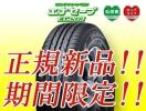 特価！ 低燃費タイヤ エナセーブ EC203 § 195/60R15 § 新品