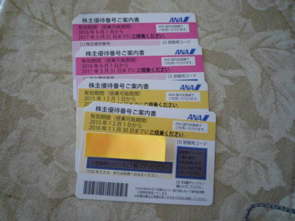 特定記録送料込　ANA株主優待券４枚　