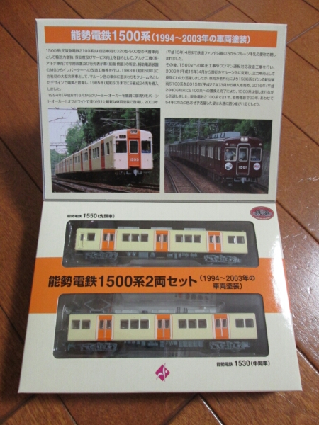 鉄コレ■鉄道コレクション能勢電鉄1500系クリーム■2箱4両セット