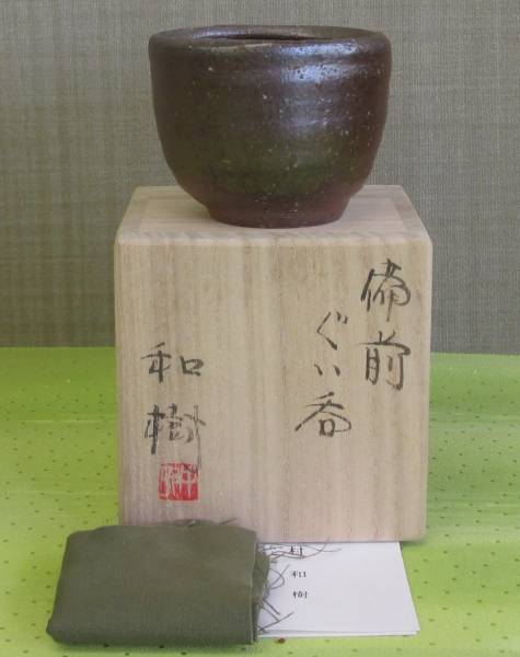 中村和樹 ～備前焼専門卸小売店 作 川口陶楽苑～ 「備前ぐい呑」 最新