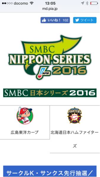 日本シリーズ 10/27 第６戦！！3塁 C指定席 1枚