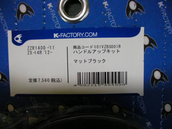※こちら専用商品です。ご注意ください KAWASAKIZX14K-ファクハンドルアップキット/バーエンド中古