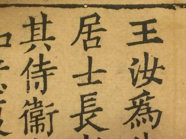 ●宋版 阿含経 一紙 /仏教/古版経/唐本