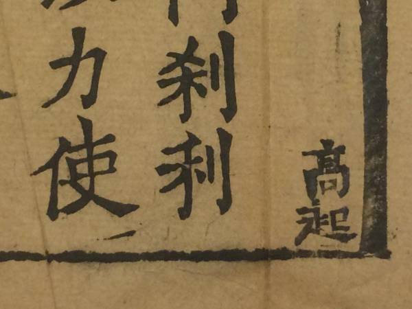 ●宋版 阿含経 一紙 /仏教/古版経/唐本