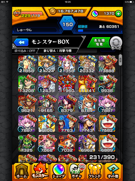 モンスト オーブ1400 神ルシ アーサー等 ランク150