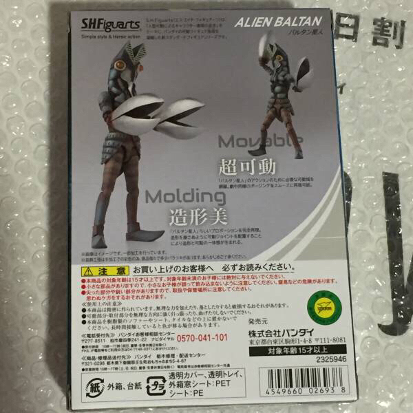 未開封] S.H. フィギュアーツ バルタン星人、 [未開封]S 【公式通販】