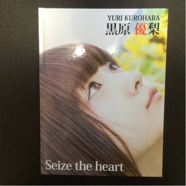 【超限定】黒原優梨 1st写真集 Seize the heart(初版) 黒原優梨 写真集『Seize the heart』元PassCode 黒原優梨写真集
