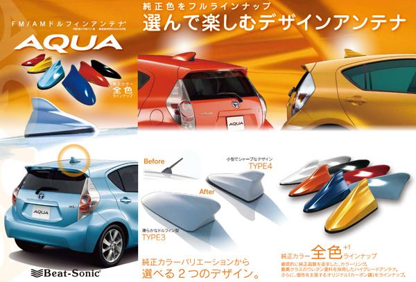 ●ビートソニックAQUA/アクア専用ドルフィンアンテナFDA42-082白