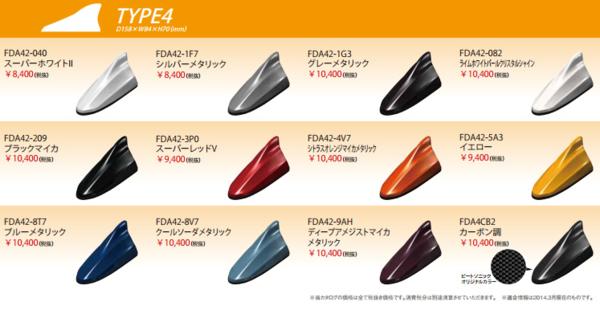 ●ビートソニックAQUA/アクア専用ドルフィンアンテナFDA42-082白