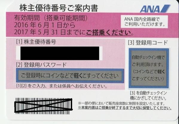 ANA全日空株主優待券10枚セット簡易書留郵便付