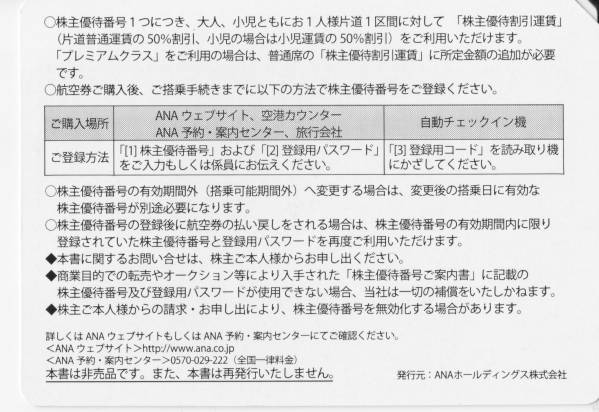 ANA全日空株主優待券10枚セット簡易書留郵便付