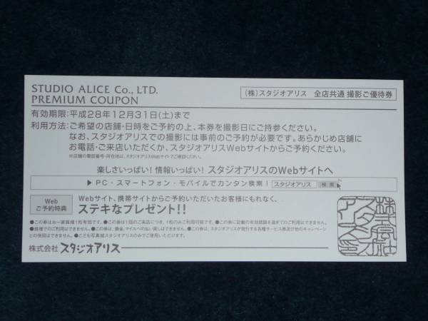 送料無料☆スタジオアリス撮影優待券★JAL株主優待★8000円相当_1