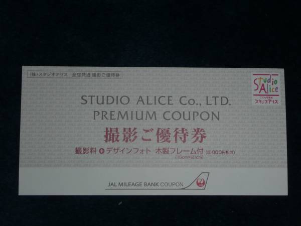 送料無料☆スタジオアリス撮影優待券★JAL株主優待★8000円相当_2