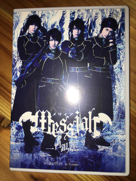 DVD メサイア 白銀の章